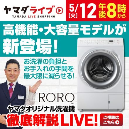 ヤマダライブ！