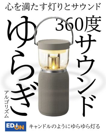 灯りと音が織りなす、心地よい空間体験