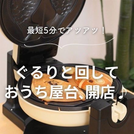 最短5分でアツアツ！ぐるりと回しておうち屋台、開店♪