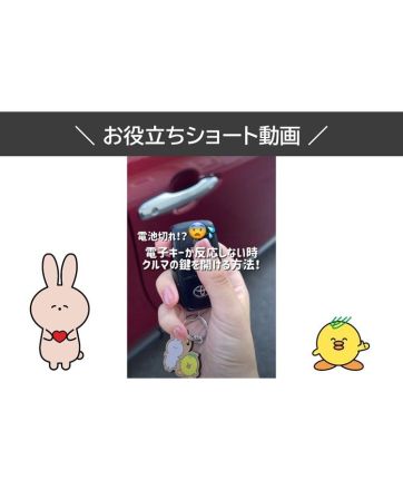 電池切れ！？ 電子キーが反応しないときクルマの鍵を開ける方法！