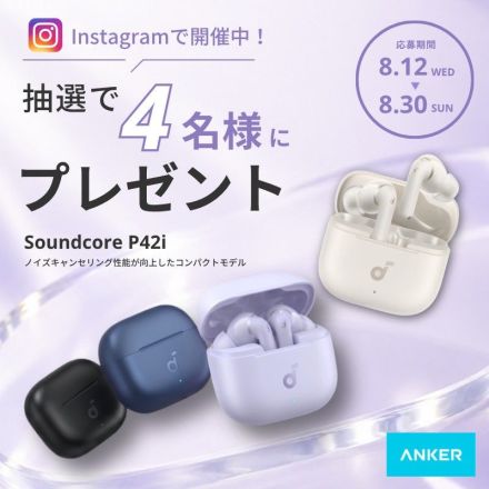 Instagramで開催中！抽選で4名様にプレゼント！