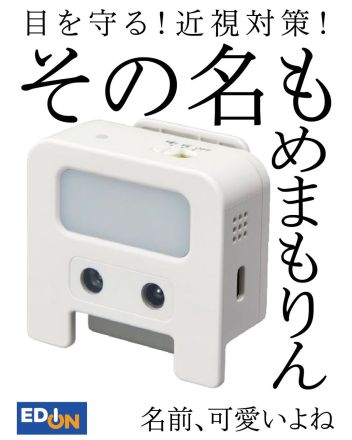 画面に顔が近づくとライトとブザーで教えてくれる近視対策ライト
