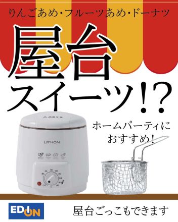  おうちで屋台のお菓子が作れる!