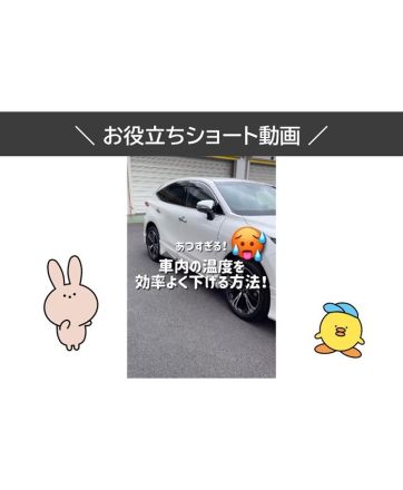 あつすぎる！車内の温度を効率よく下げる方法！