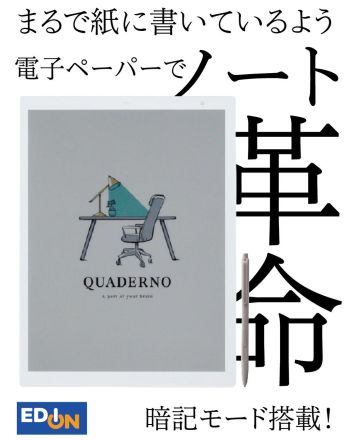 彩りゆたかな思考時間を。カラー対応電子ペーパー。