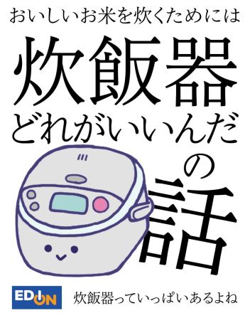 おいしいお米を炊くための、炊飯器の選び方