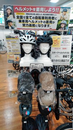 自転車用ヘルメットを着用しよう！