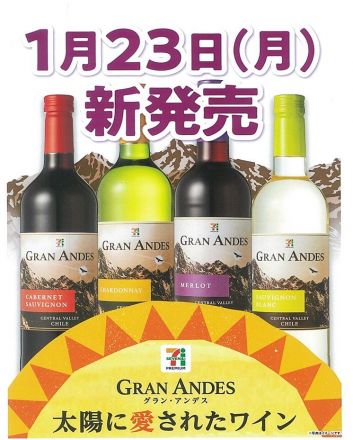 チリワインの新ブランド「セブンプレミアム　グラン・アンデス」新登場！