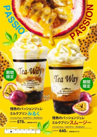 TeaＷayより期間限定商品のご案内♪