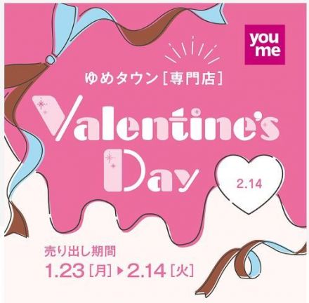 [専門店] Valentine's Day