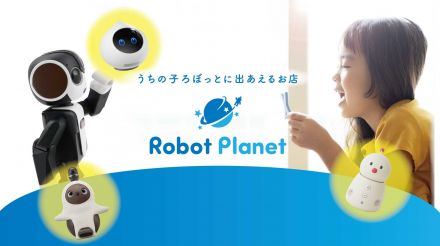 Robot Planet＜ロボットプラネット＞ポップアップを開催！