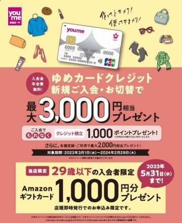★最大3,000円相当プレゼント★新しいキャンペーンが始まりました！