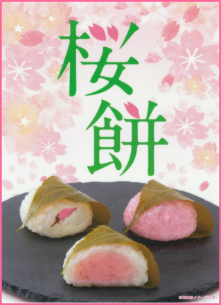 口福堂の桜餅