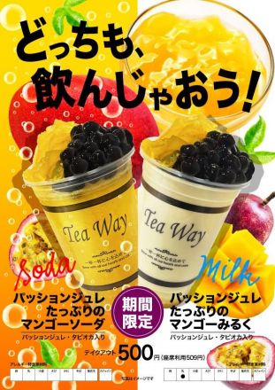 TeaＷayより期間限定商品のご案内♪