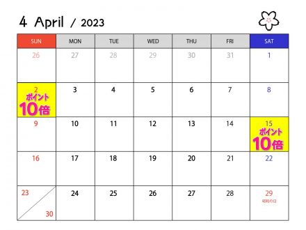 4月のポイントカレンダー