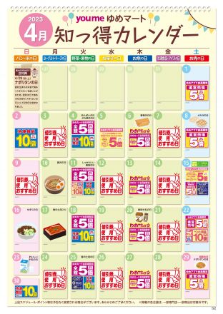 【毎月更新】4月：知っ得カレンダー