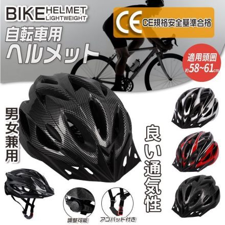 自転車ヘルメット販売中です！