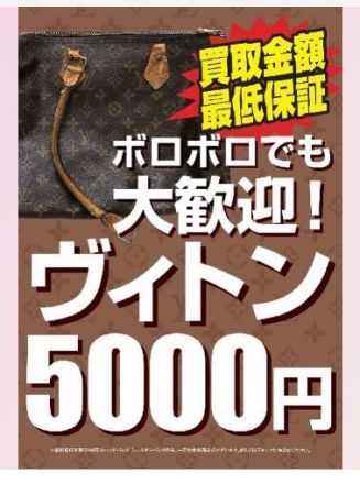 9/30まで！ルイヴィトンバッグ 最低保証5000円キャンペーン！！