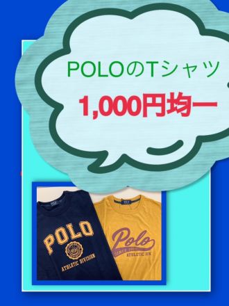 POLOのTシャツが1,000円均一