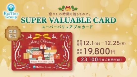 ［12/1〜12/25］クリスマス限定　スーパーバリュアブルカード♪