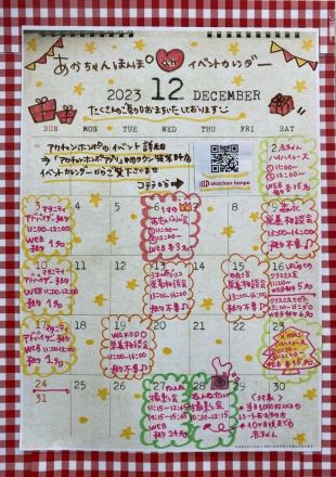 アカチャンホンポ　12月カレンダー