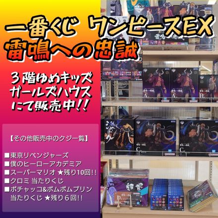 「一番くじ ワンピース EX 雷鳴への忠誠」販売中！！