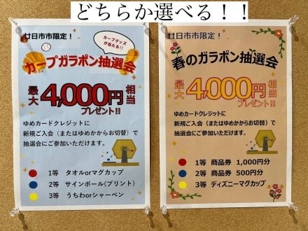 【廿日市限定】ゆめカードクレジットガラポン抽選会のお知らせ