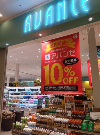 アバンセ廿日市店　こだわり商品満腹日記