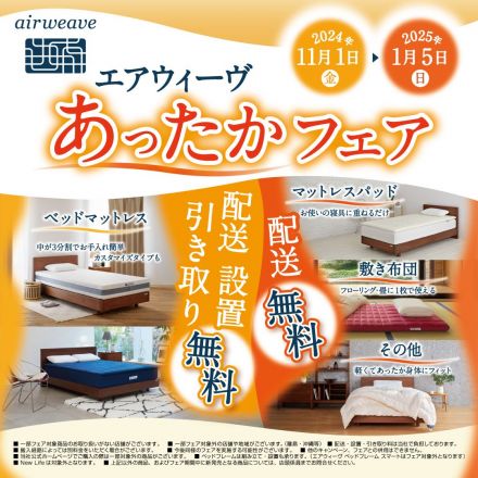 八王子 寝具 イトーヨーカ堂