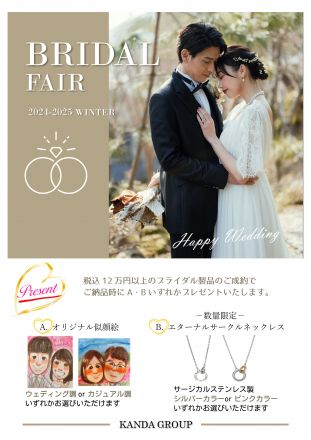 1F NITTA WINTER BRIDAL FAIR