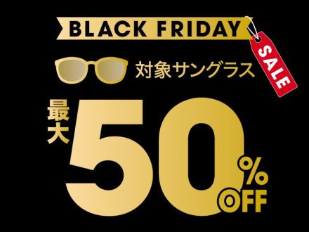 ブラックフライデー 　SPECIAL SALE 実施！