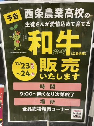 【好評につき再び！】西農ビーフ販売致します！