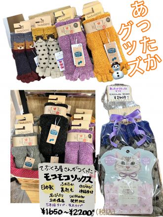 １階 MAMAIKUKOよりあったかグッズ