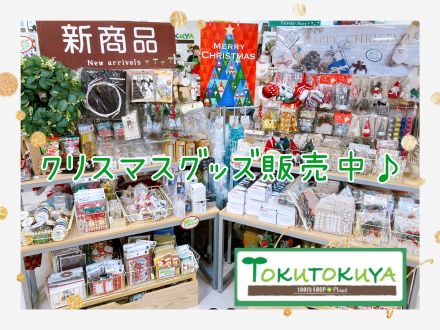 TOKUTOKUYA 100円ショップ plus