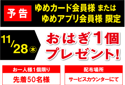 ブラックフライデーおはぎプレゼントのお知らせ