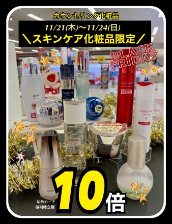 【化粧品bem@ke】スキンケア商品限定！