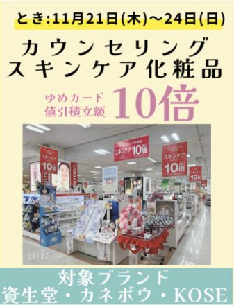 カウンセリング化粧品からのお知らせ