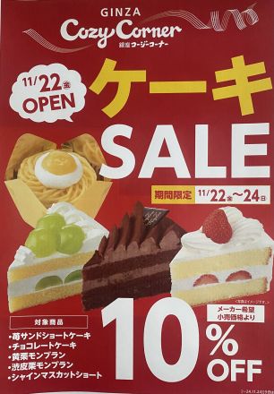 銘店コーナーよりケーキ取り扱いのお知らせ