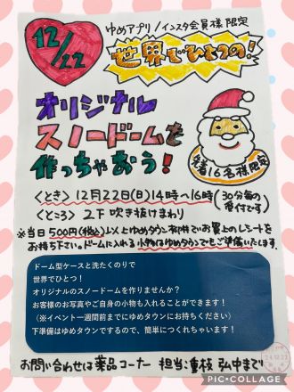 【ドラッグ売場】イベントのご案内！