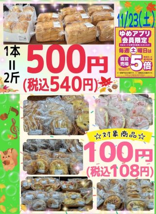 ☆ゆめのパン屋さんからのご案内☆