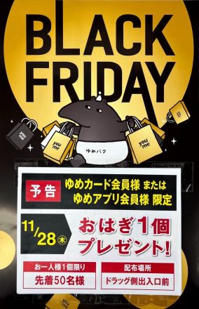 BLACK FRIDAY 企画