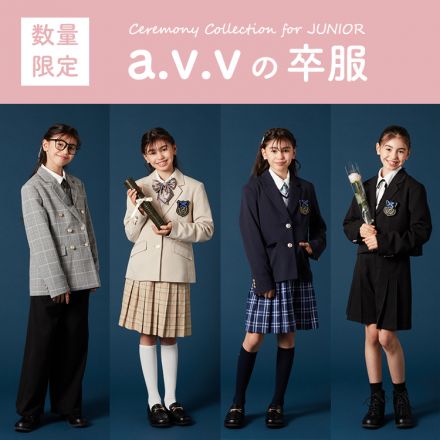 a.v.vの卒服♪