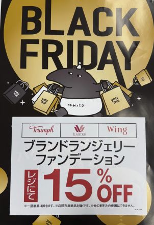 ブランドランジェリー15%OFFのお知らせ