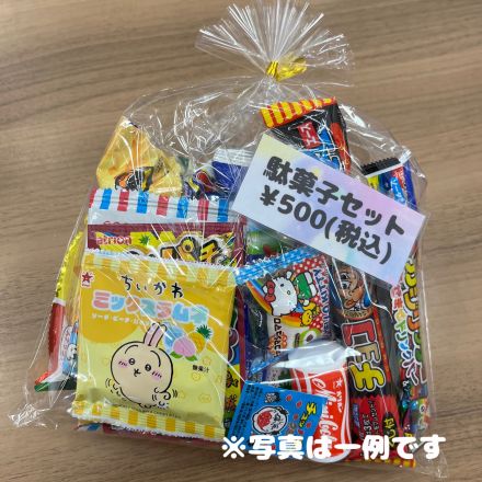 【ヒコーセン】駄菓子セット