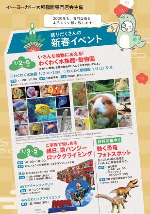 盛りだくさんの新春イベント!!