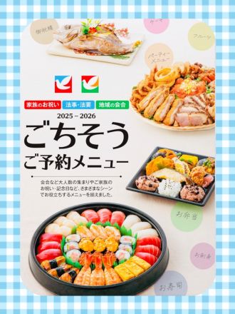 『ごちそうご予約メニュー♪』