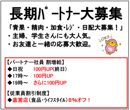 〇従業員　長期募集！