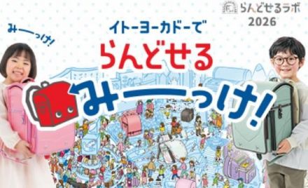 ランドセル2026イトーヨーカドー　「早期店頭購入特典」のご案内です(^O^)／