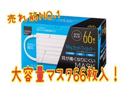 花粉をブロック！大容量マスク