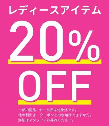 今月は2日間開催！レディースアイテムが20％OFF！（ブリックハウス）
